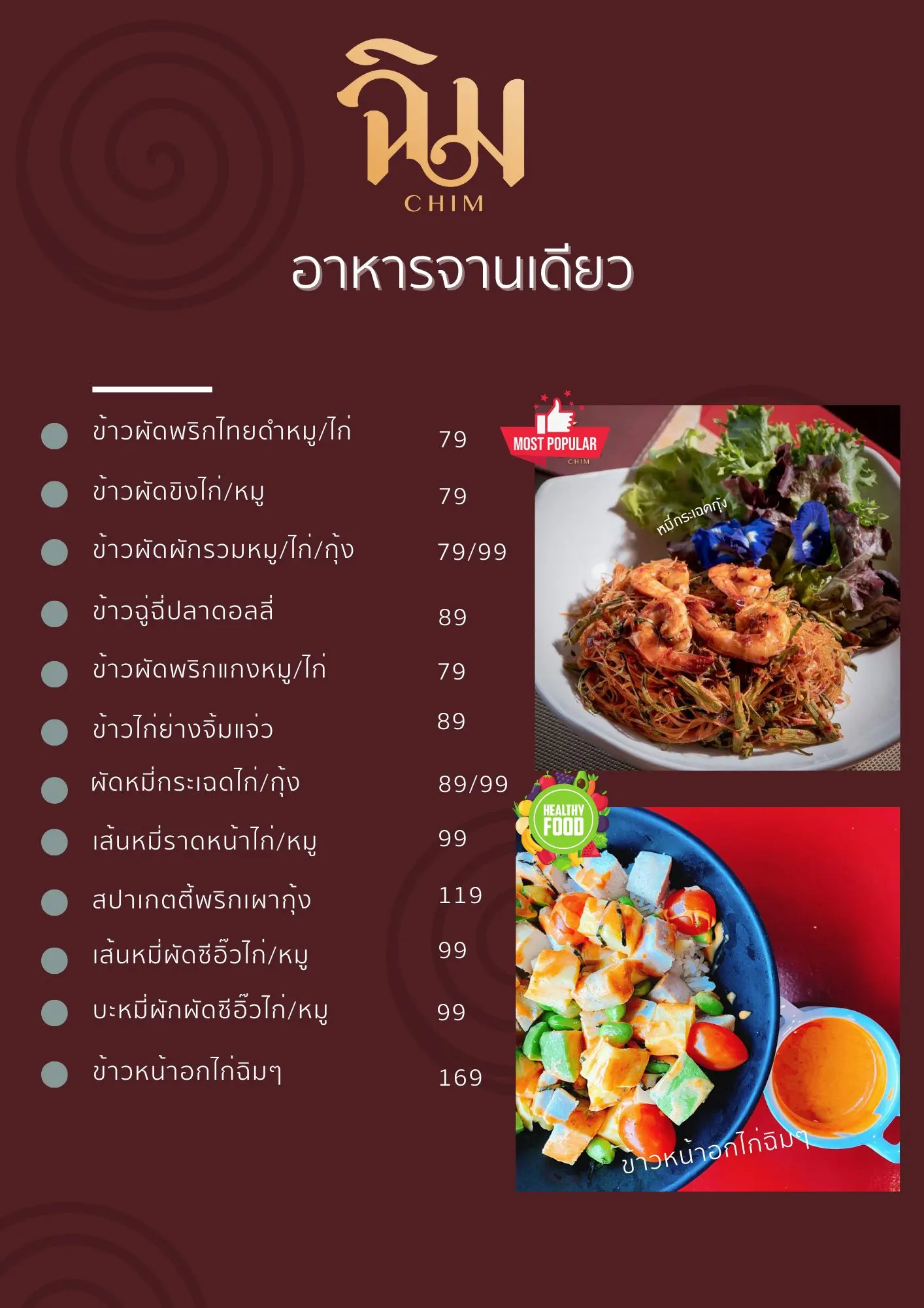 เมนูร้านฉิม หน้า 2