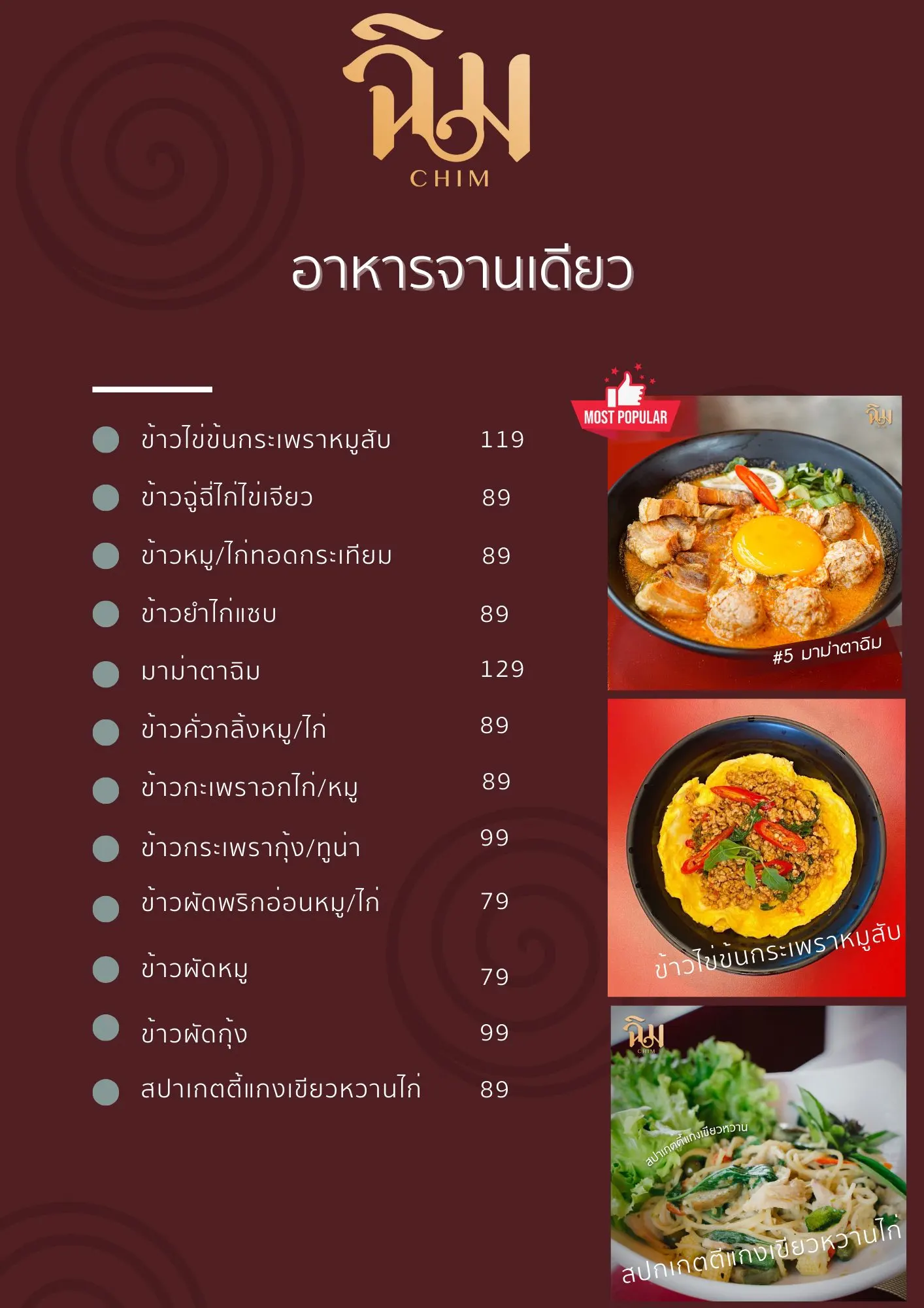 เมนูร้านฉิม หน้า 3