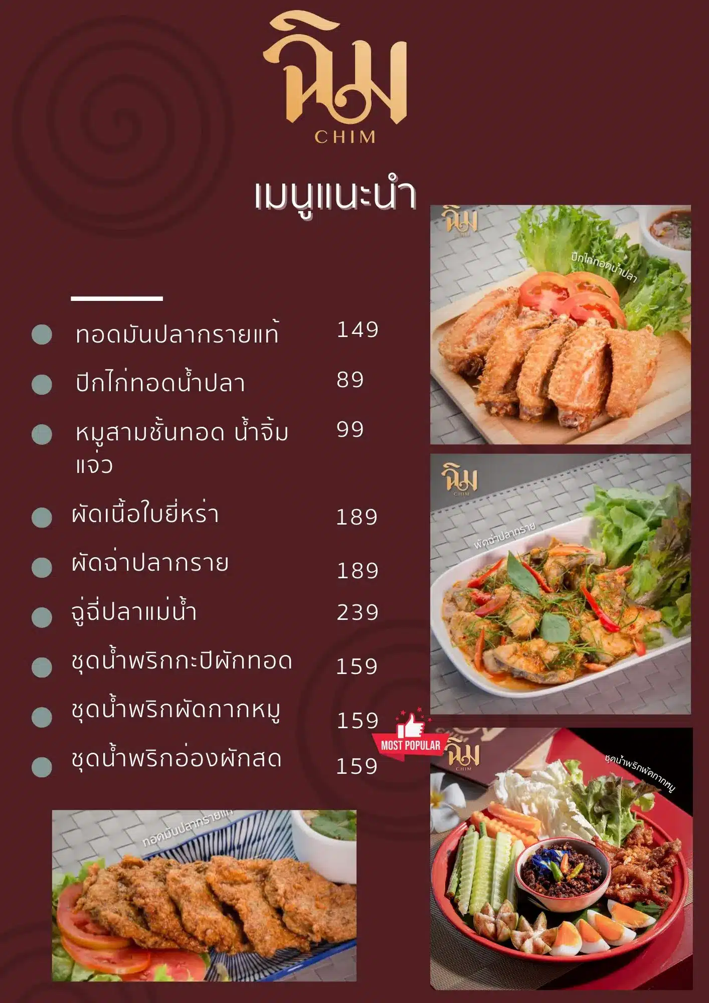 เมนูร้านฉิม หน้า 4