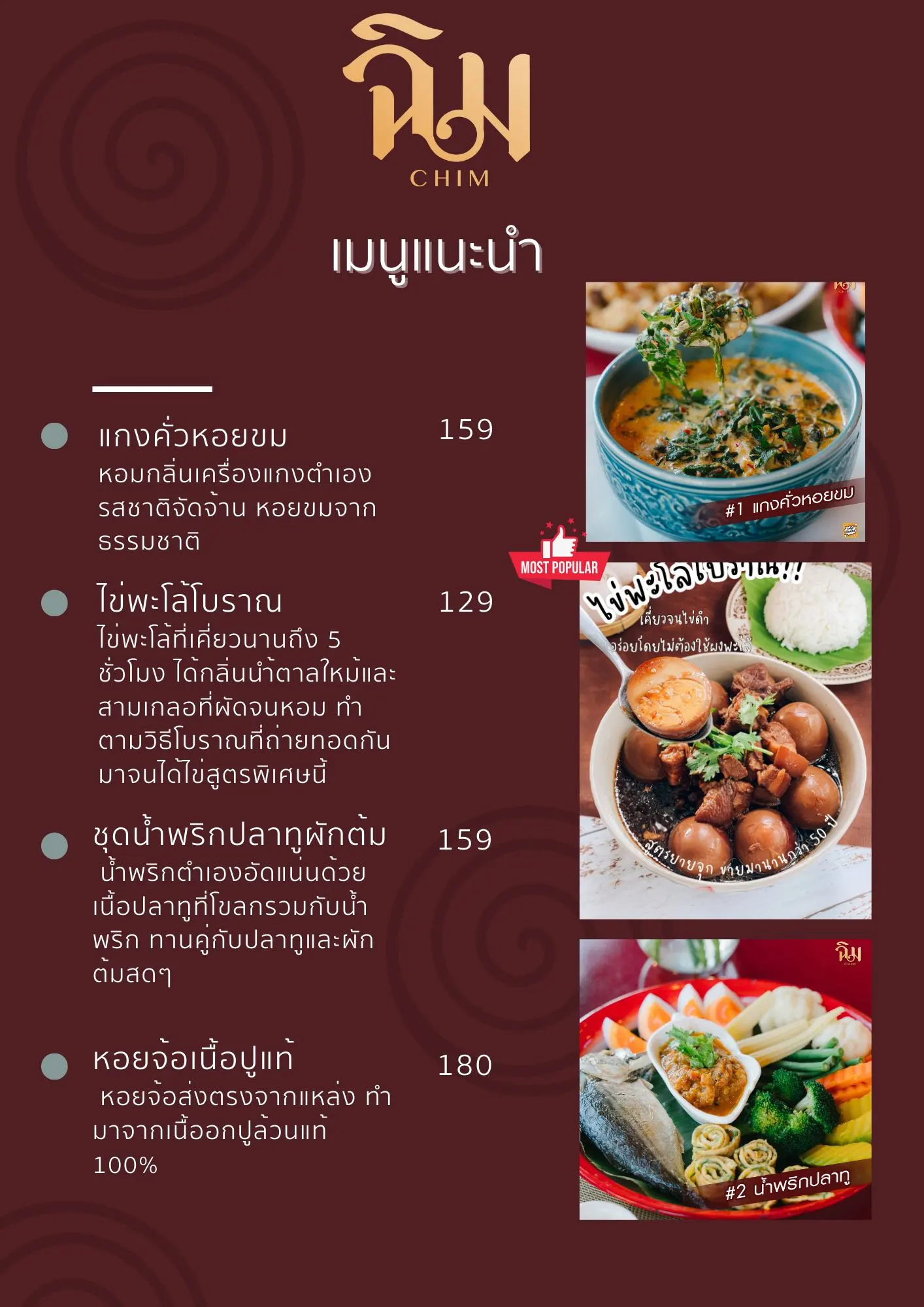 เมนูร้านฉิม หน้า 5
