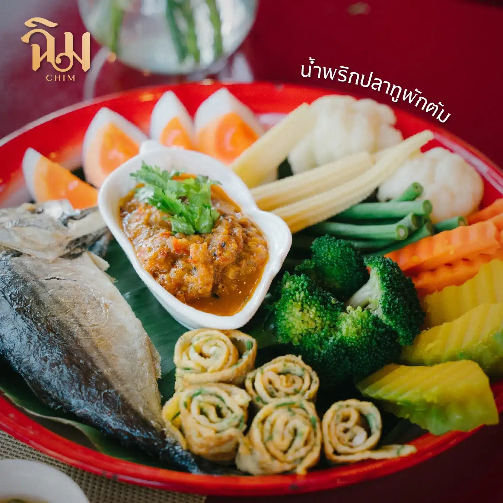 ชุดน้ำพริกปลาทูผักต้ม
