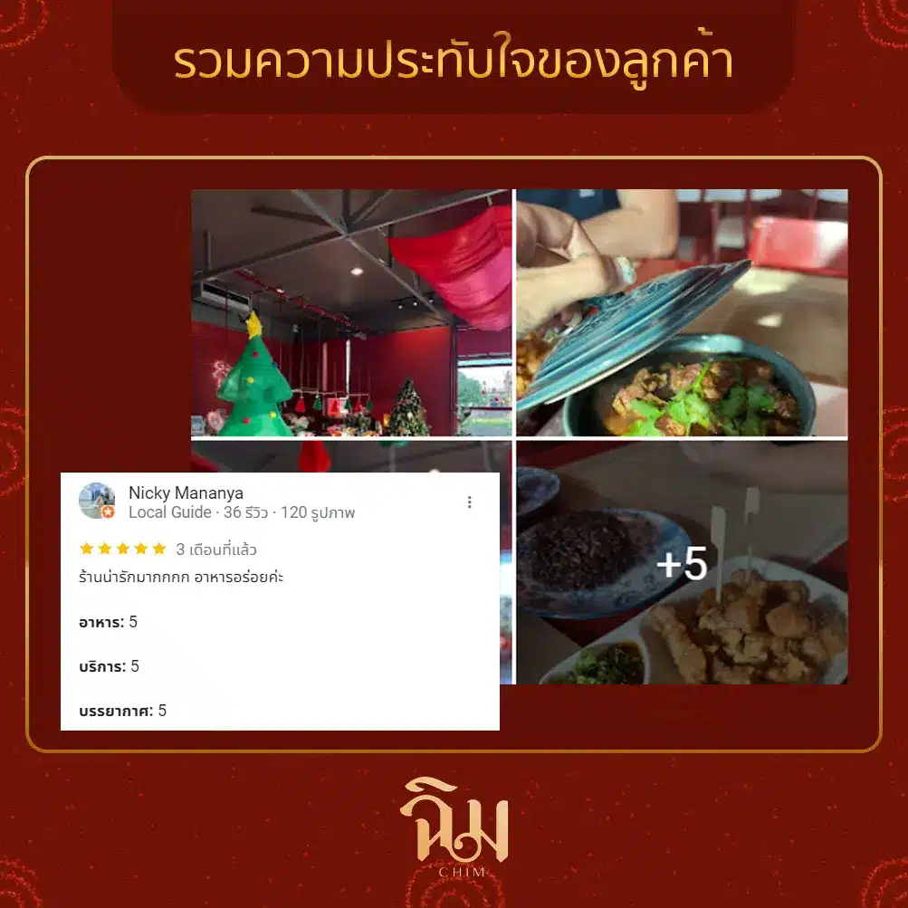 รีวิวลูกค้าร้านฉิม 2