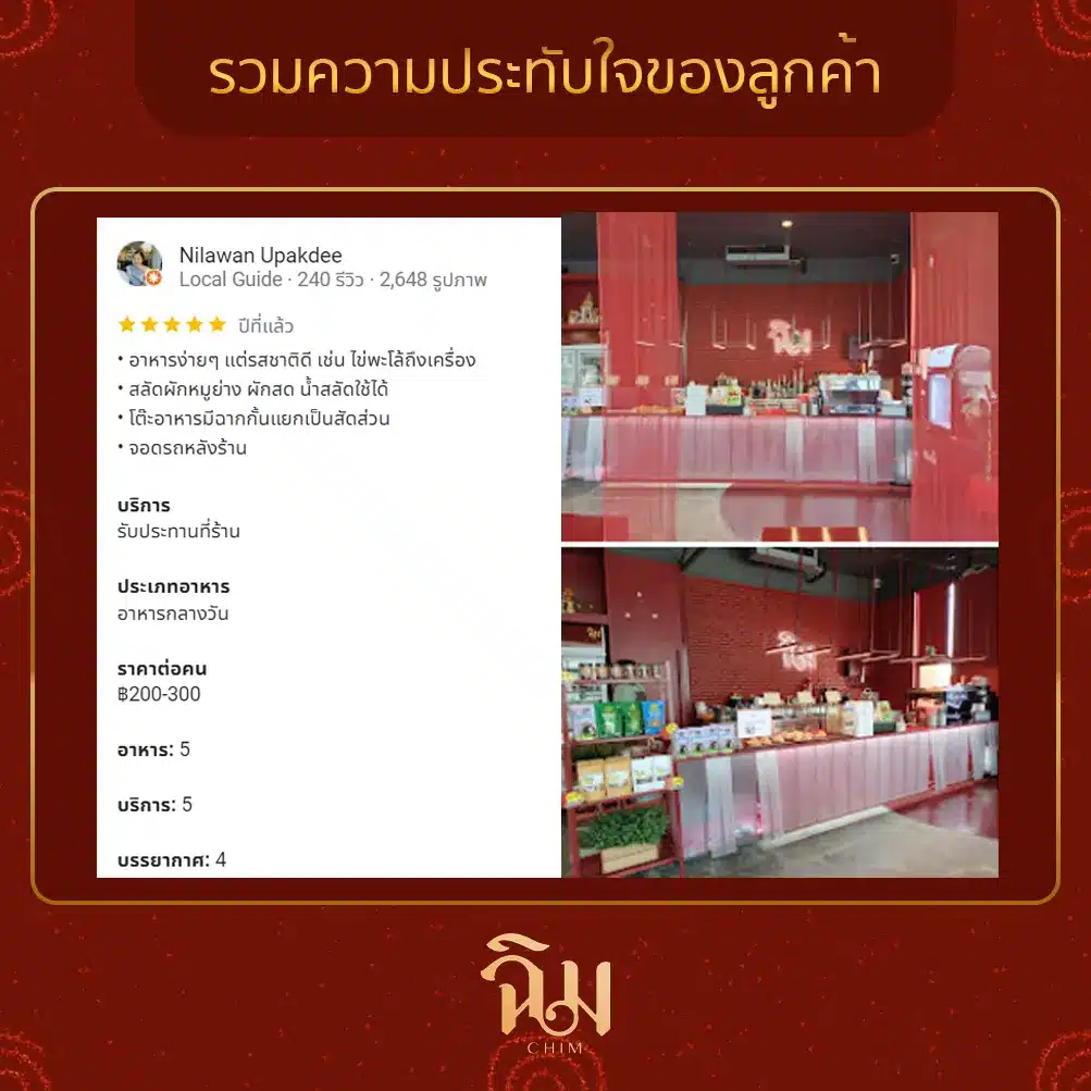 รีวิวลูกค้าร้านฉิม 3