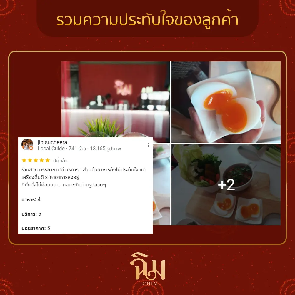 รีวิวลูกค้าร้านฉิม 4