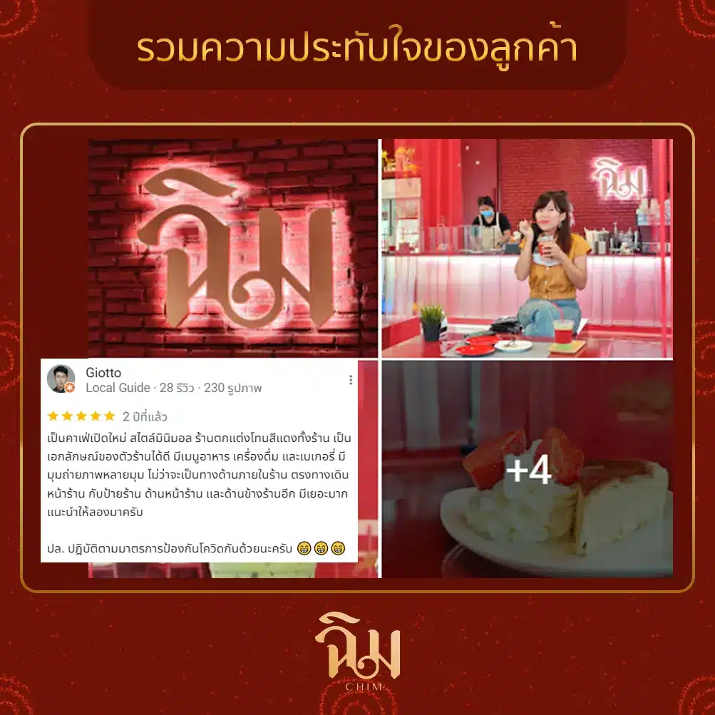 รีวิวลูกค้าร้านฉิม 5